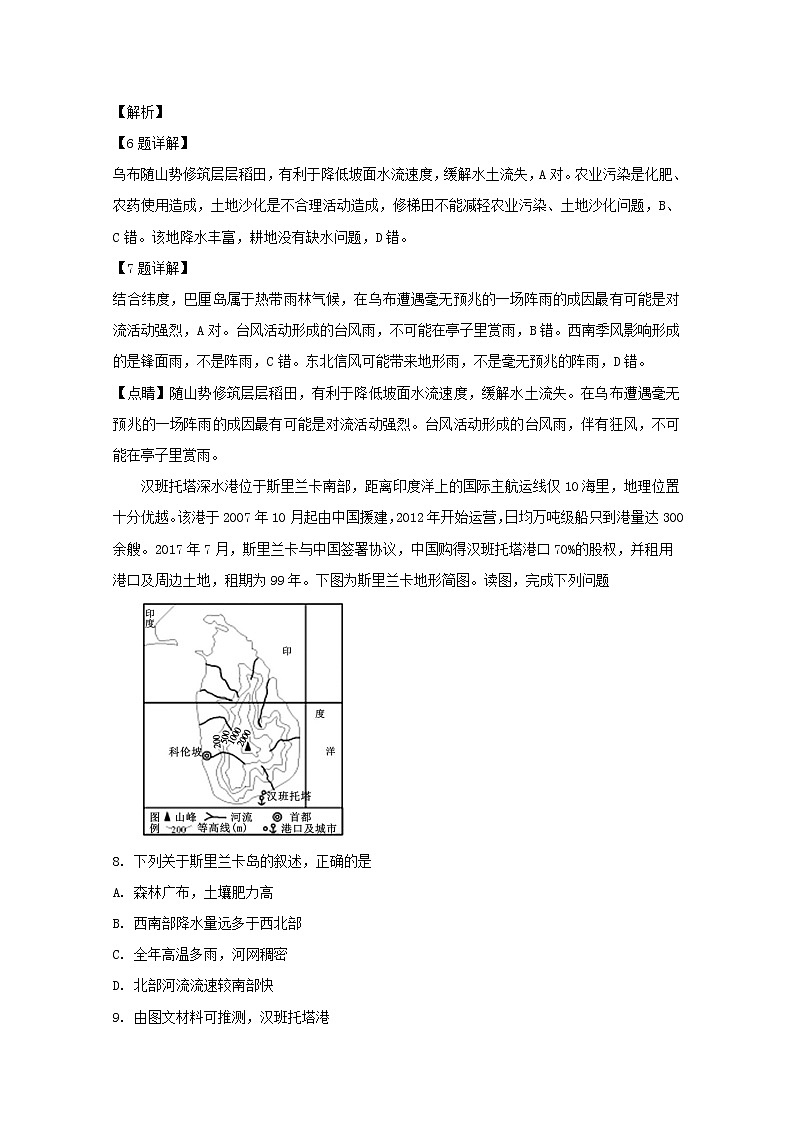 2018-2019学年辽宁省沈阳市东北育才学校高二上学期第二次月考地理试题 解析版第3页