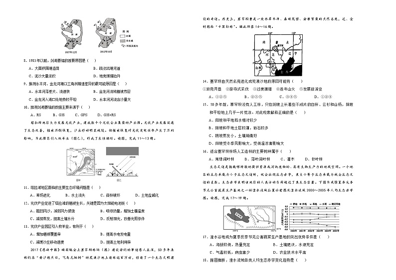 2018-2019学年辽宁省葫芦岛协作校高二上学期第一次月考试题   地理  Word版第2页