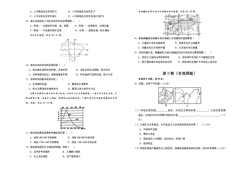 2018-2019学年辽宁省葫芦岛协作校高二上学期第一次月考试题   地理  Word版第3页