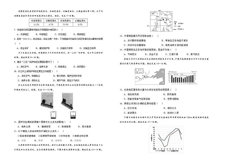 2018-2019学年辽宁省葫芦岛协作校高二上学期第二次月考试题   地理   （Word版）02