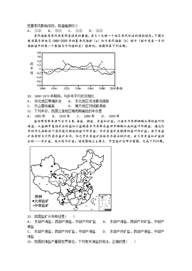 2018-2019学年辽宁省沈阳铁路实验中学 高二10月月考地理试题 Word版第3页