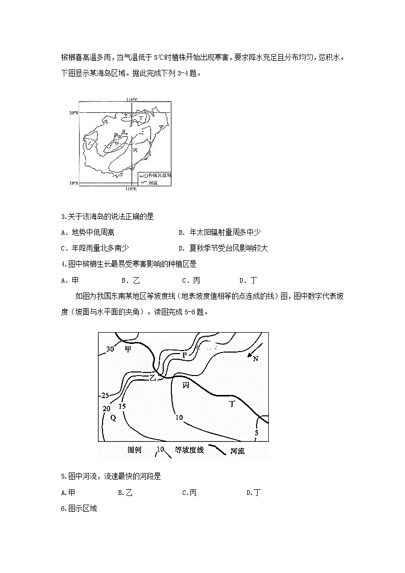 2018-2019学年辽宁省实验中学东戴河分校高二12月月考地理试题（Word版）02