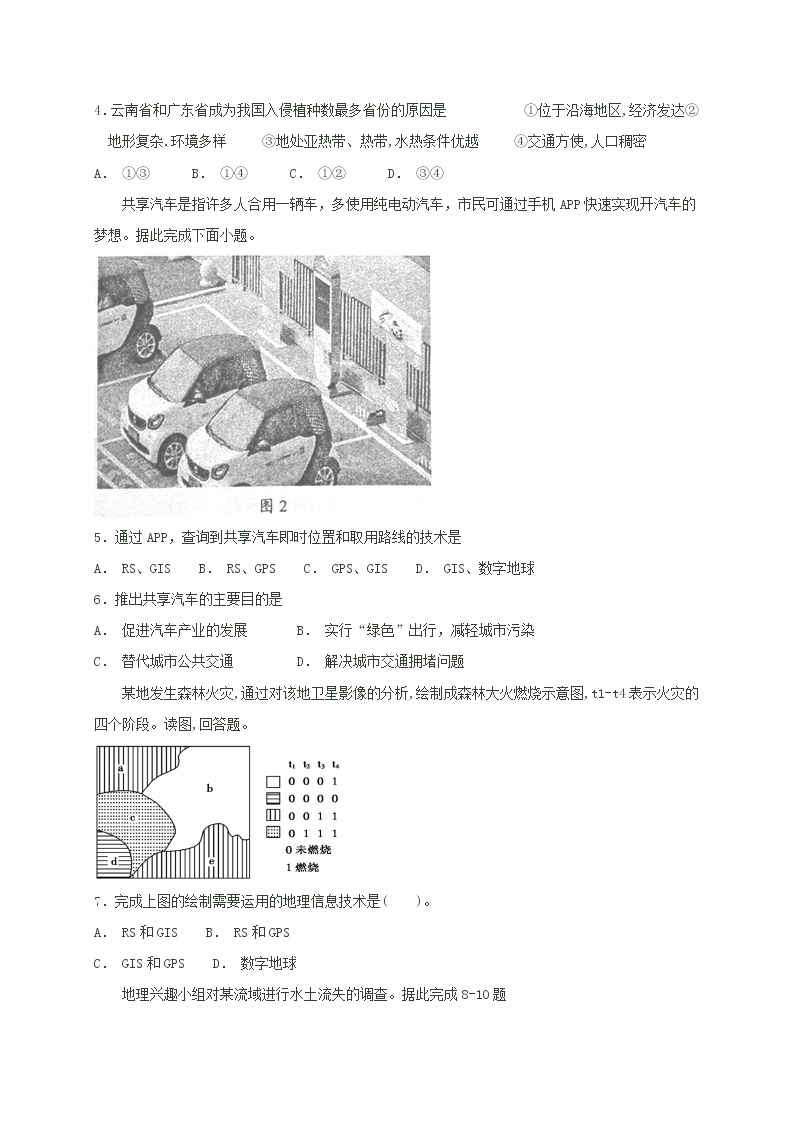 2018-2019学年辽宁省沈阳铁路实验中学高二12月月考地理试题  Word版02