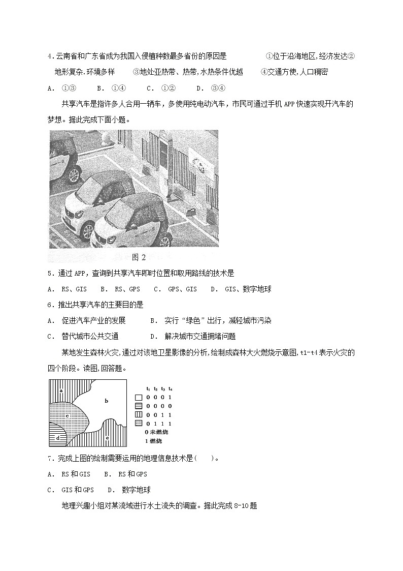 2018-2019学年辽宁省沈阳铁路实验中学高二12月月考地理试题  Word版02