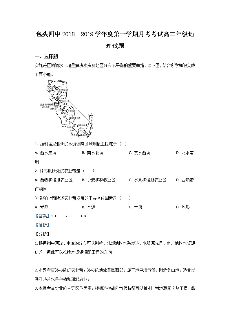 2018-2019学年内蒙古包头市第四中学高二上学期第二次月考地理试题 解析版01