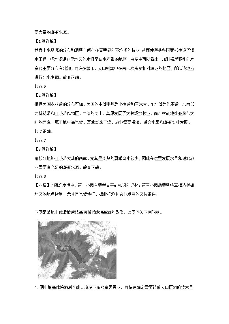 2018-2019学年内蒙古包头市第四中学高二上学期第二次月考地理试题 解析版02