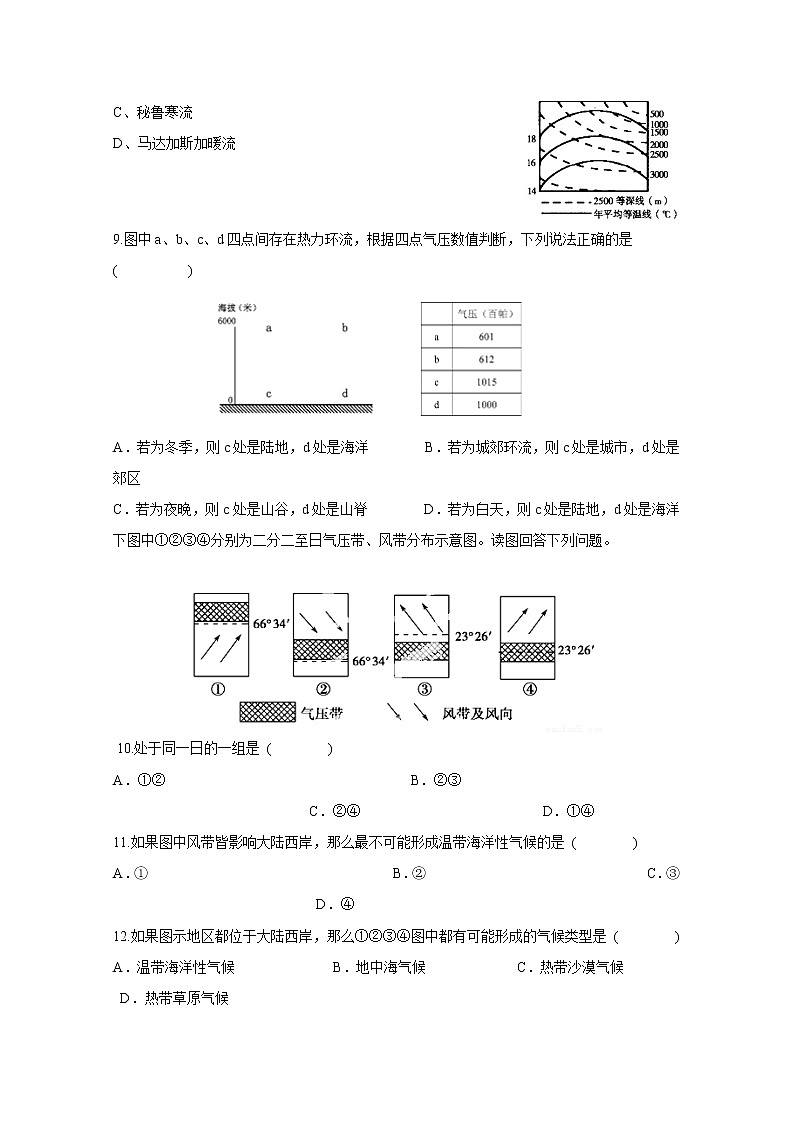 2018-2019学年内蒙古北京八中乌兰察布分校高二上学期第二次月考调研地理试题 Word版03