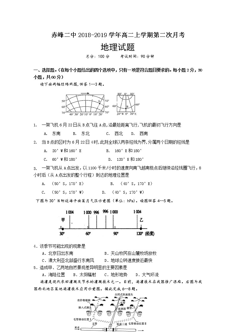 2018-2019学年内蒙古赤峰二中高二上学期第二次月考地理试题 Word版01