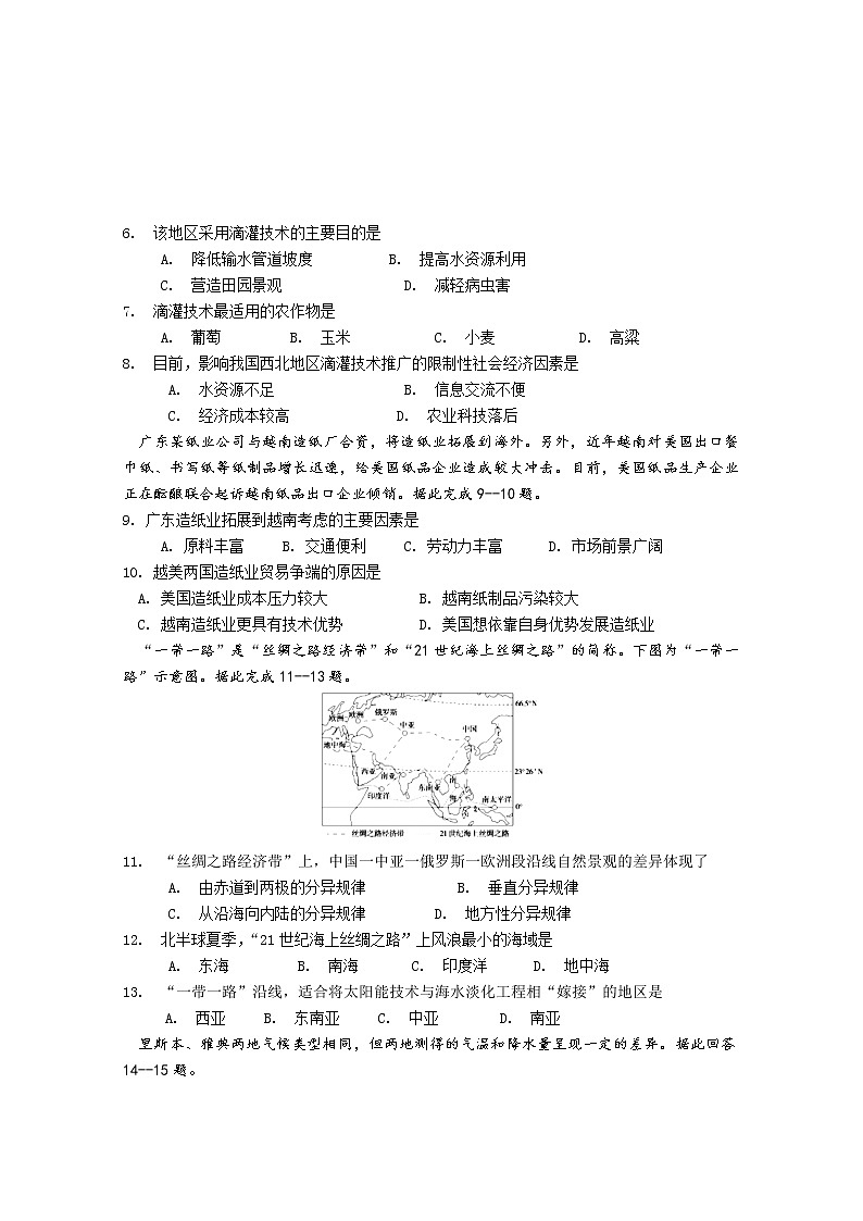 2018-2019学年内蒙古赤峰二中高二上学期第二次月考地理试题 Word版02
