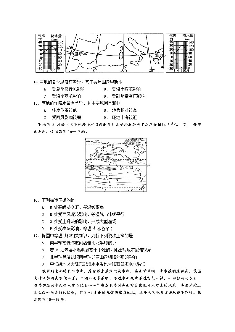 2018-2019学年内蒙古赤峰二中高二上学期第二次月考地理试题 Word版03