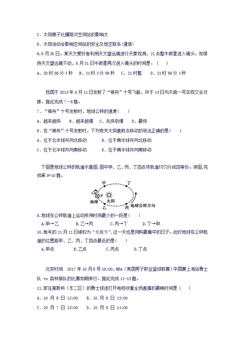 2018-2019学年内蒙古赤峰二中高一上学期第一次月考地理试题02