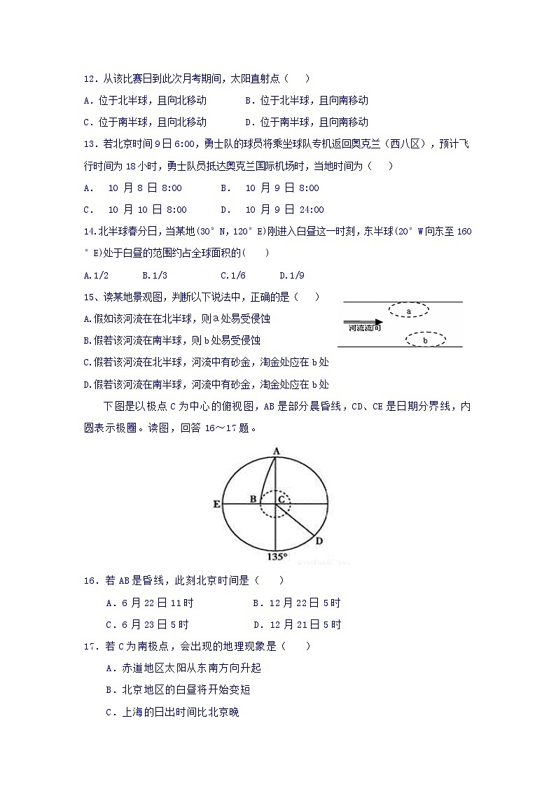 2018-2019学年内蒙古赤峰二中高一上学期第一次月考地理试题03