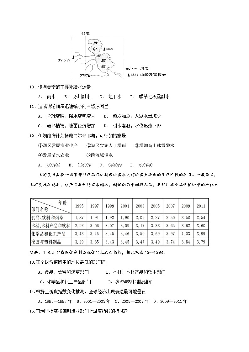 2018-2019学年内蒙古赤峰二中高二上学期第一次月考地理试题（Word版）第3页
