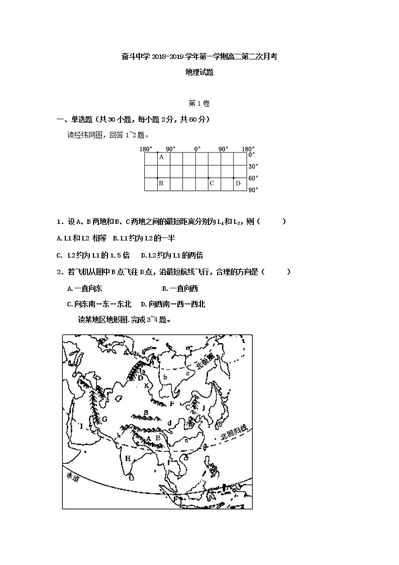 2018-2019学年内蒙古杭锦后旗奋斗中学高二上学期第二次（12月）月考地理试题 Word版第1页