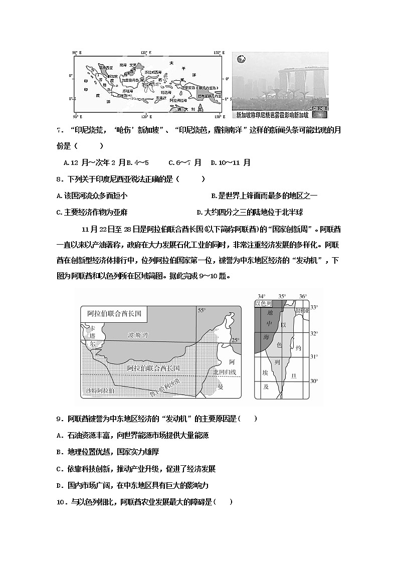 2018-2019学年内蒙古杭锦后旗奋斗中学高二上学期第二次（12月）月考地理试题 Word版第3页