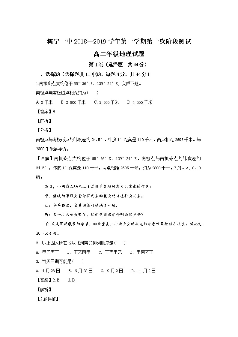 2018-2019学年内蒙古集宁一中高二上学期第一次阶段测试地理试题 解析版01