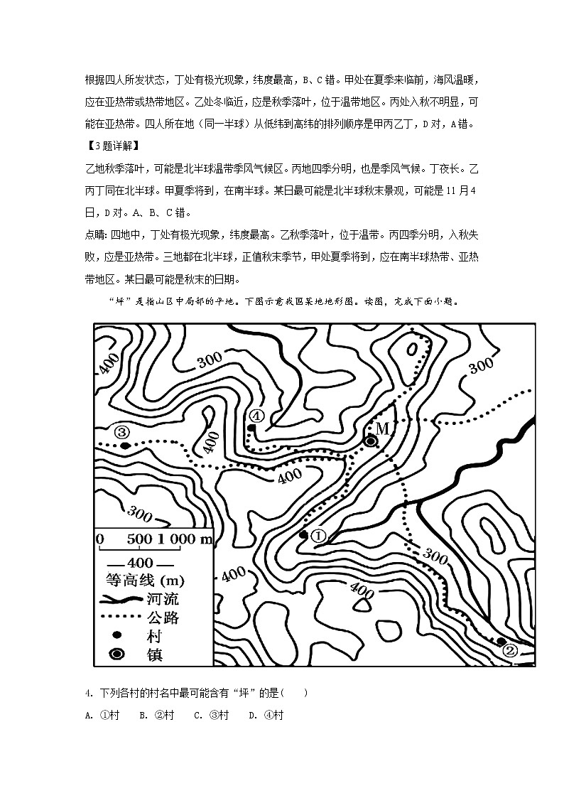 2018-2019学年内蒙古集宁一中高二上学期第一次阶段测试地理试题 解析版02
