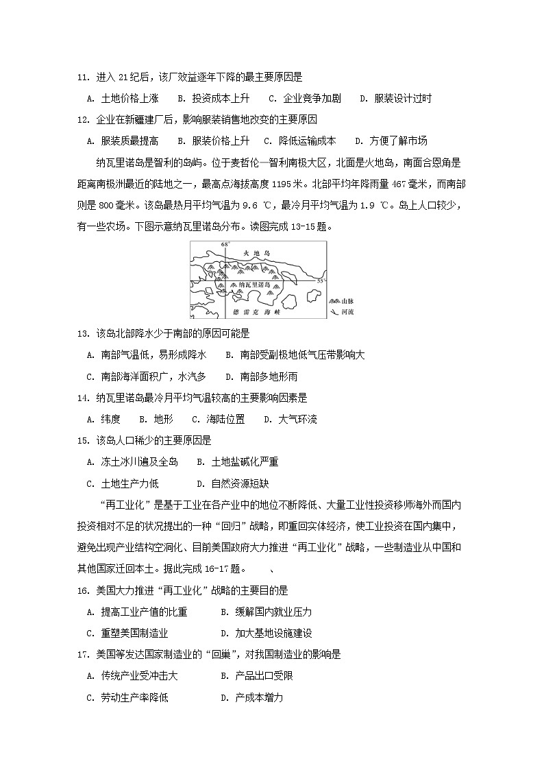 2018-2019学年内蒙古鄂尔多斯市第一中学高二12月月考地理（文）试题 Word版03
