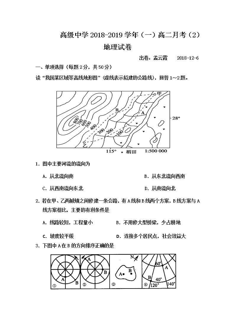 2018-2019学年宁夏青铜峡市高级中学高二12月月考地理试题 Word版第1页