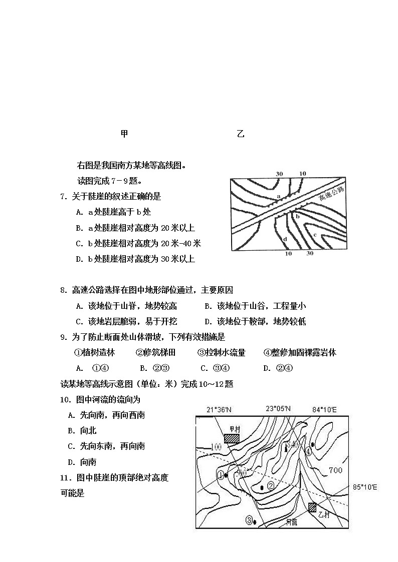 2018-2019学年宁夏青铜峡市高级中学高二12月月考地理试题 Word版第3页
