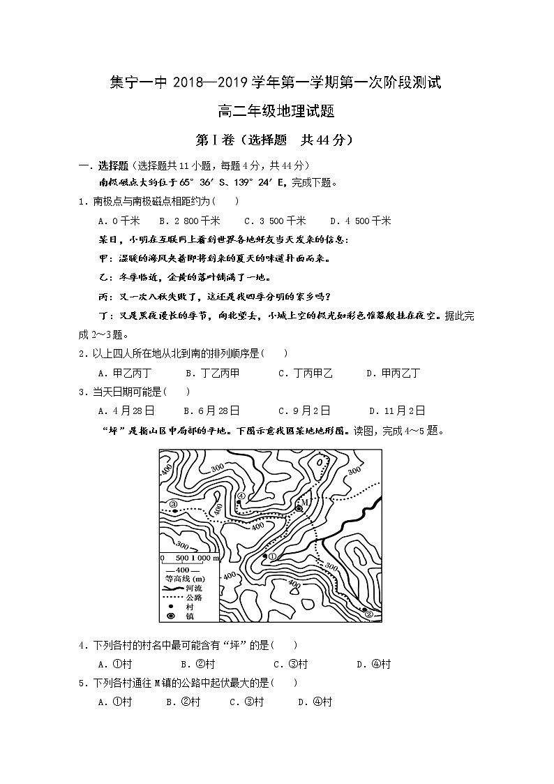 2018-2019学年内蒙古集宁一中高二上学期第一次阶段测试地理试题 Word版01