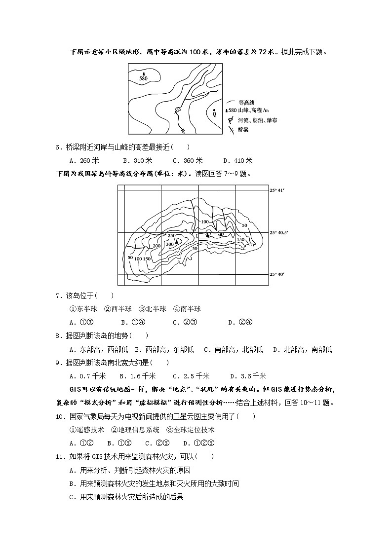 2018-2019学年内蒙古集宁一中高二上学期第一次阶段测试地理试题 Word版02