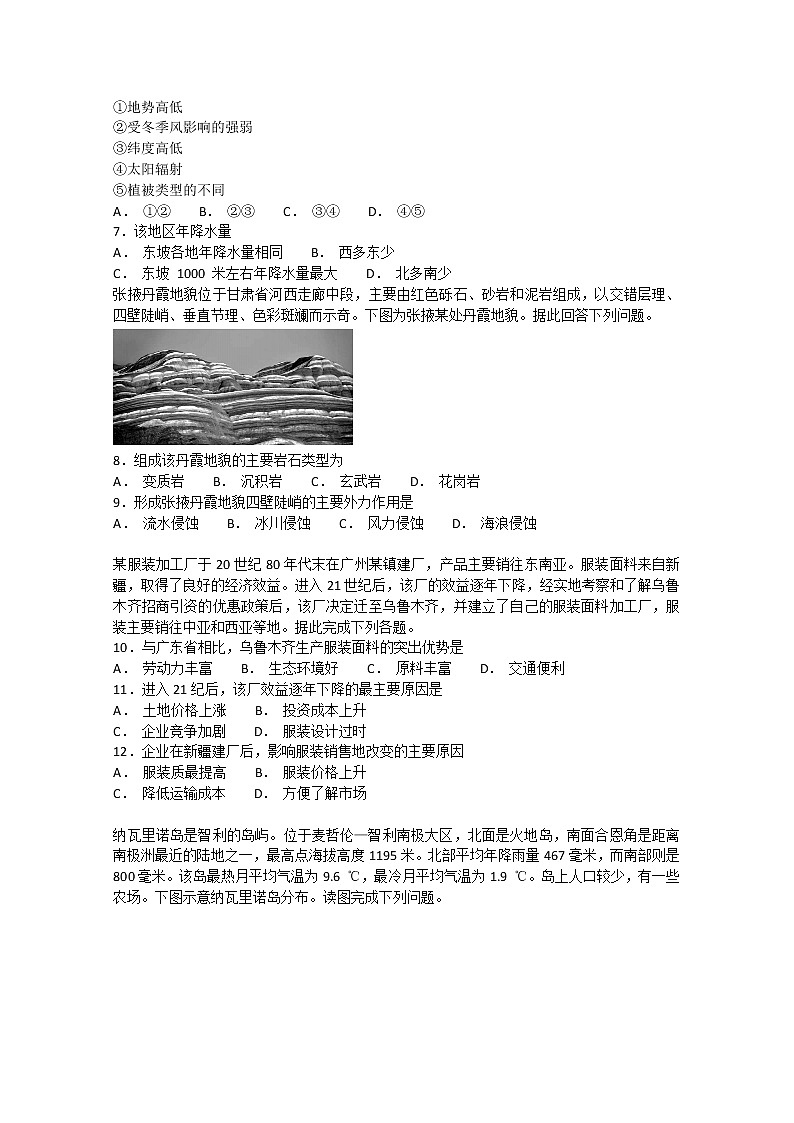 2018-2019学年内蒙古鄂尔多斯市第一中学高二12月月考地理（文）试题  解析版02