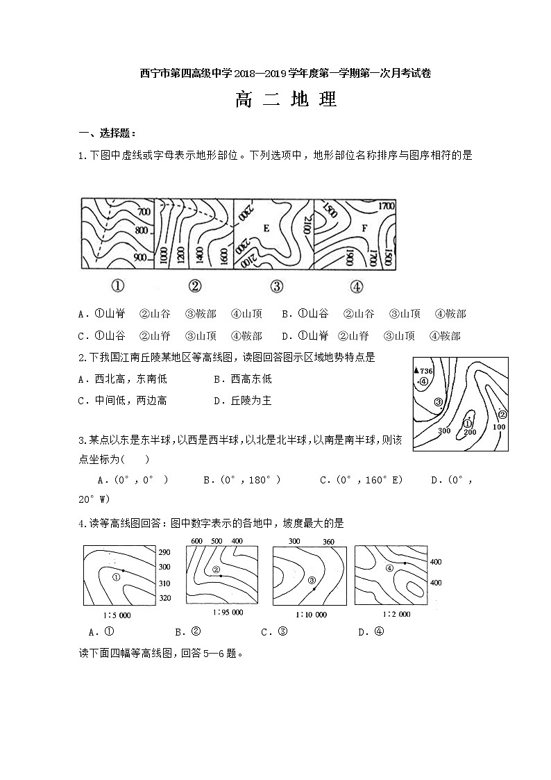 2018-2019学年青海省西宁市第四高级中学高二上学期第一次月考地理试题 Word版01
