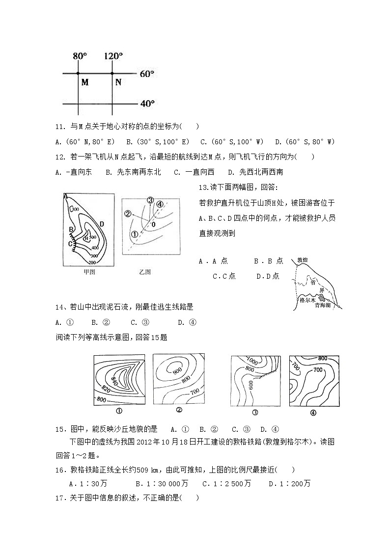 2018-2019学年青海省西宁市第四高级中学高二上学期第一次月考地理试题 Word版03