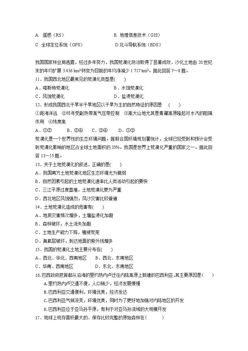 2018-2019学年宁夏青铜峡市高级中学高二上学期第一次月考地理试题 Word版第3页