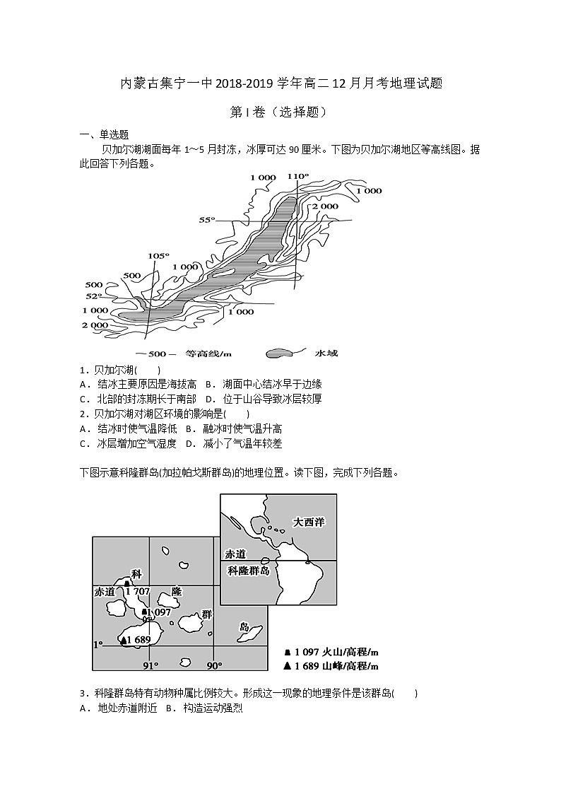 2018-2019学年内蒙古集宁一中高二12月月考地理试题  Word版01
