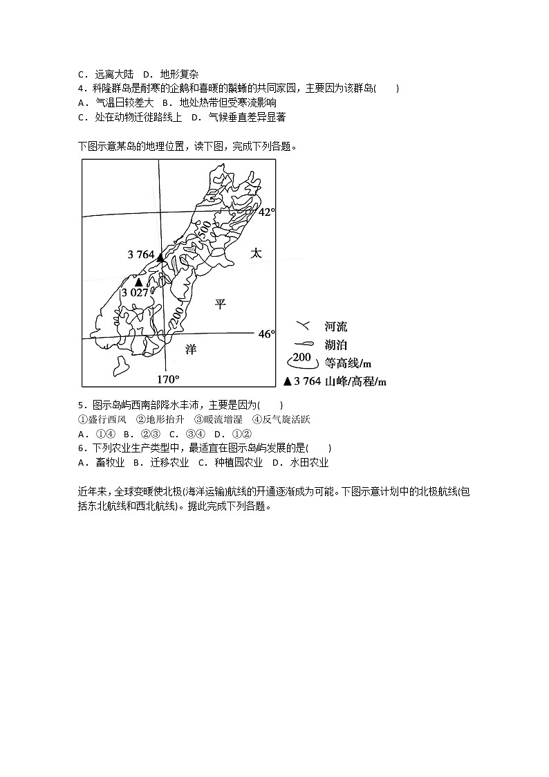 2018-2019学年内蒙古集宁一中高二12月月考地理试题  Word版02