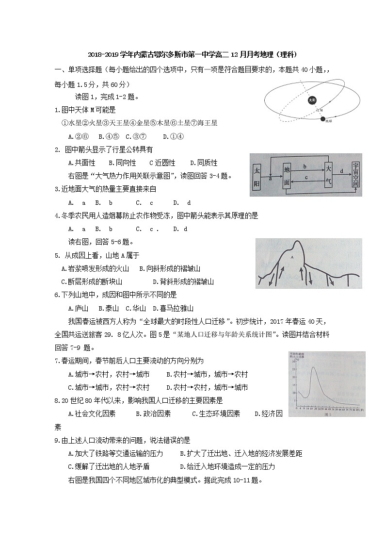 2018-2019学年内蒙古鄂尔多斯市第一中学高二12月月考地理（理）试题 Word版第1页