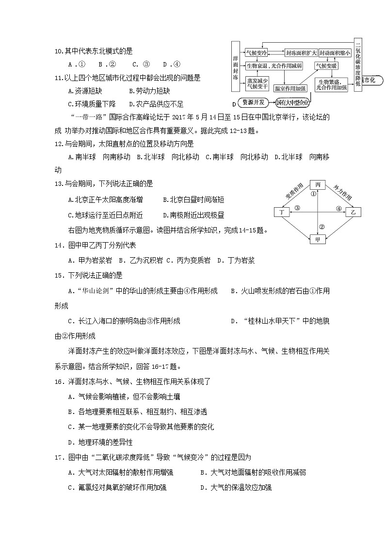2018-2019学年内蒙古鄂尔多斯市第一中学高二12月月考地理（理）试题 Word版第2页