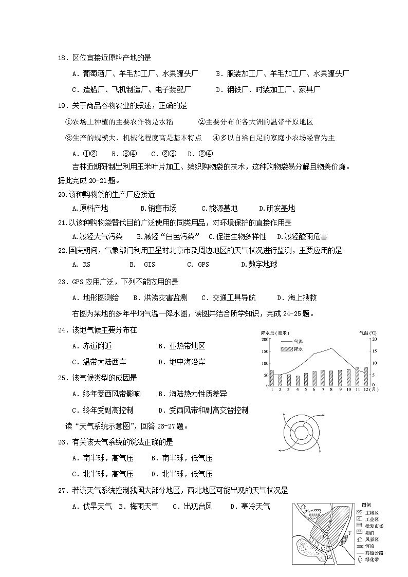 2018-2019学年内蒙古鄂尔多斯市第一中学高二12月月考地理（理）试题 Word版第3页