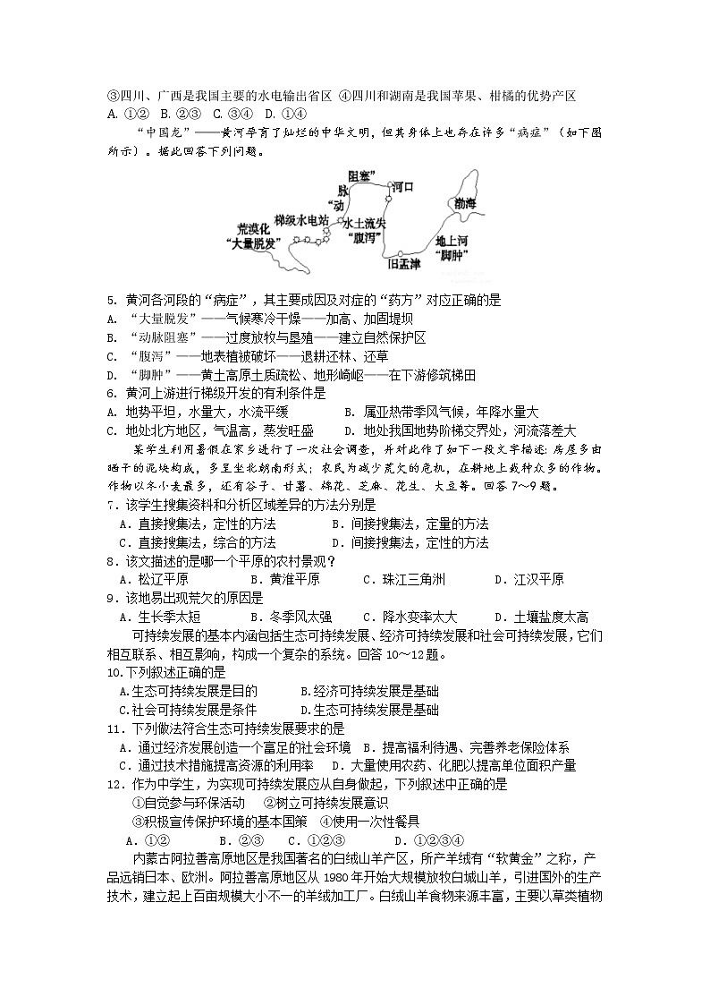 2018-2019学年山东省临沂市罗庄区高二上学期1月月考地理试题 Word版第2页