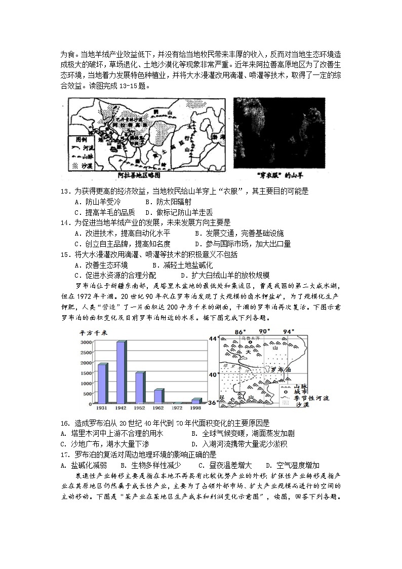 2018-2019学年山东省临沂市罗庄区高二上学期1月月考地理试题 Word版第3页