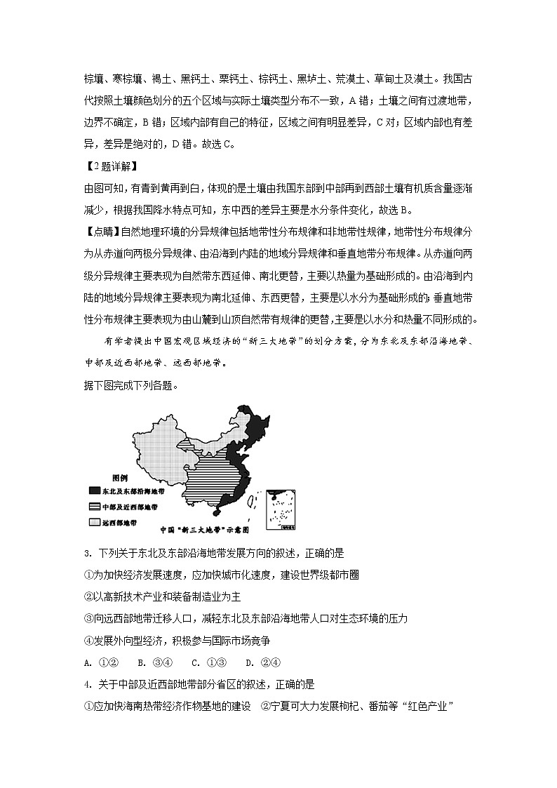 2018-2019学年山东省临沂市罗庄区高二上学期1月月考地理试题 解析版第2页