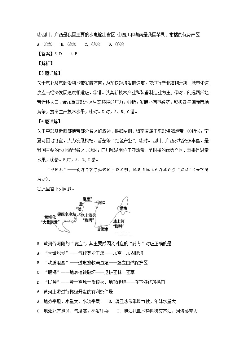 2018-2019学年山东省临沂市罗庄区高二上学期1月月考地理试题 解析版第3页