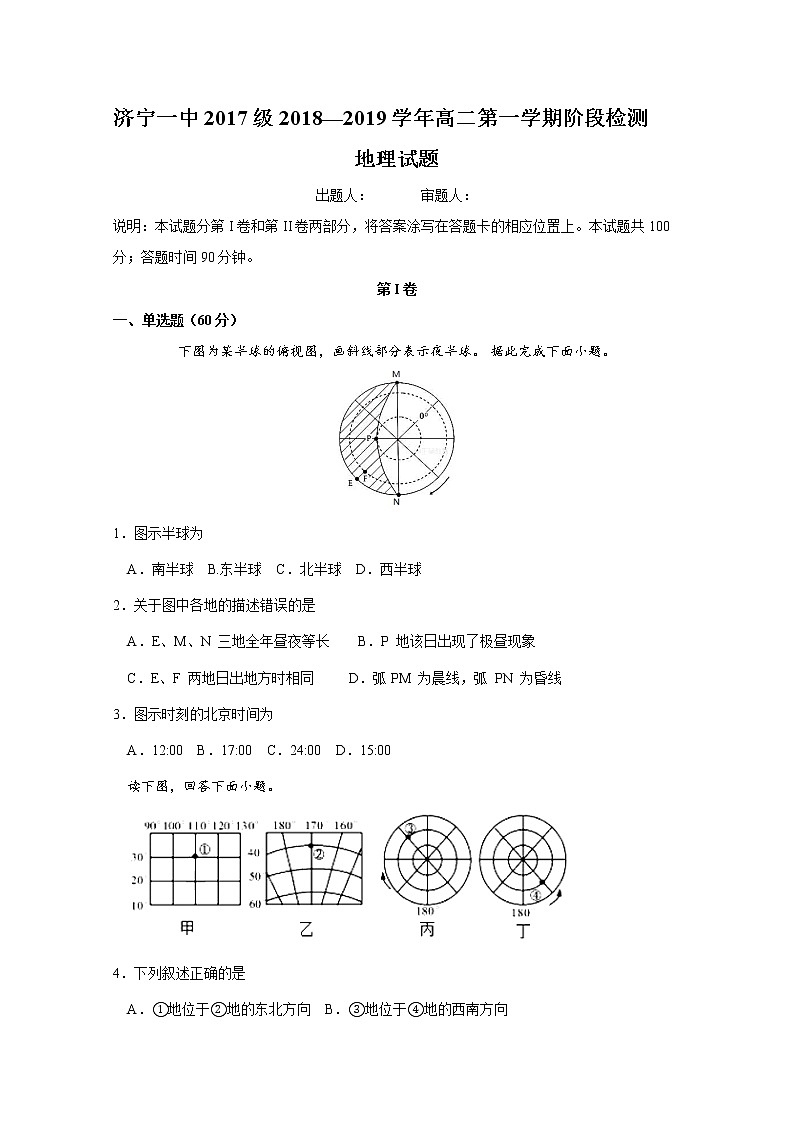 2018-2019学年山东省济宁市第一中学高二10月阶段检测地理试题 Word版01