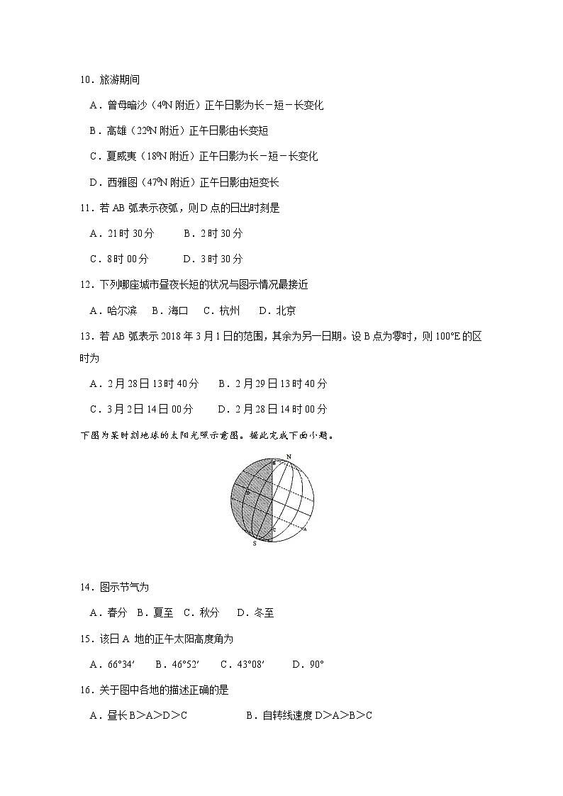 2018-2019学年山东省济宁市第一中学高二10月阶段检测地理试题 Word版03