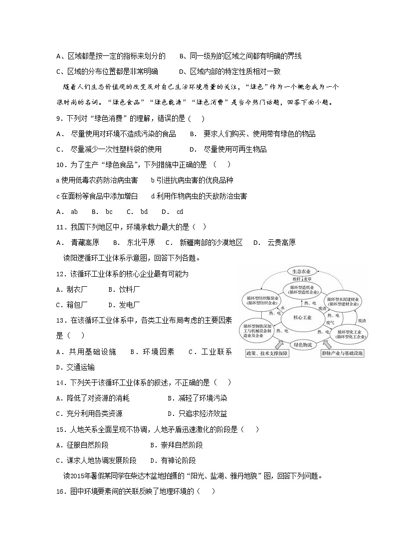 2018-2019学年山东省微山县第二中学高二上学期第一次月考地理试题 解析版02