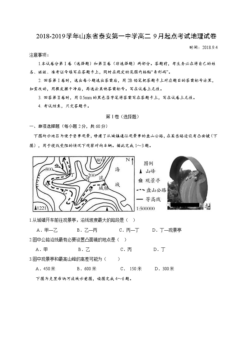 2018-2019学年山东省泰安第一中学高二9月起点考试地理试题（Word版）01