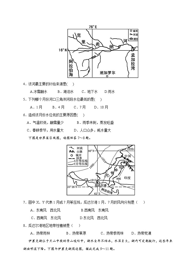 2018-2019学年山东省泰安第一中学高二9月起点考试地理试题（Word版）02
