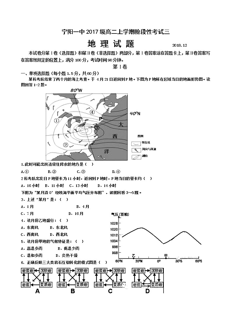 2018-2019学年山东省泰安市宁阳一中高二上学期阶段性考试三（12月）地理试题 Word版第1页