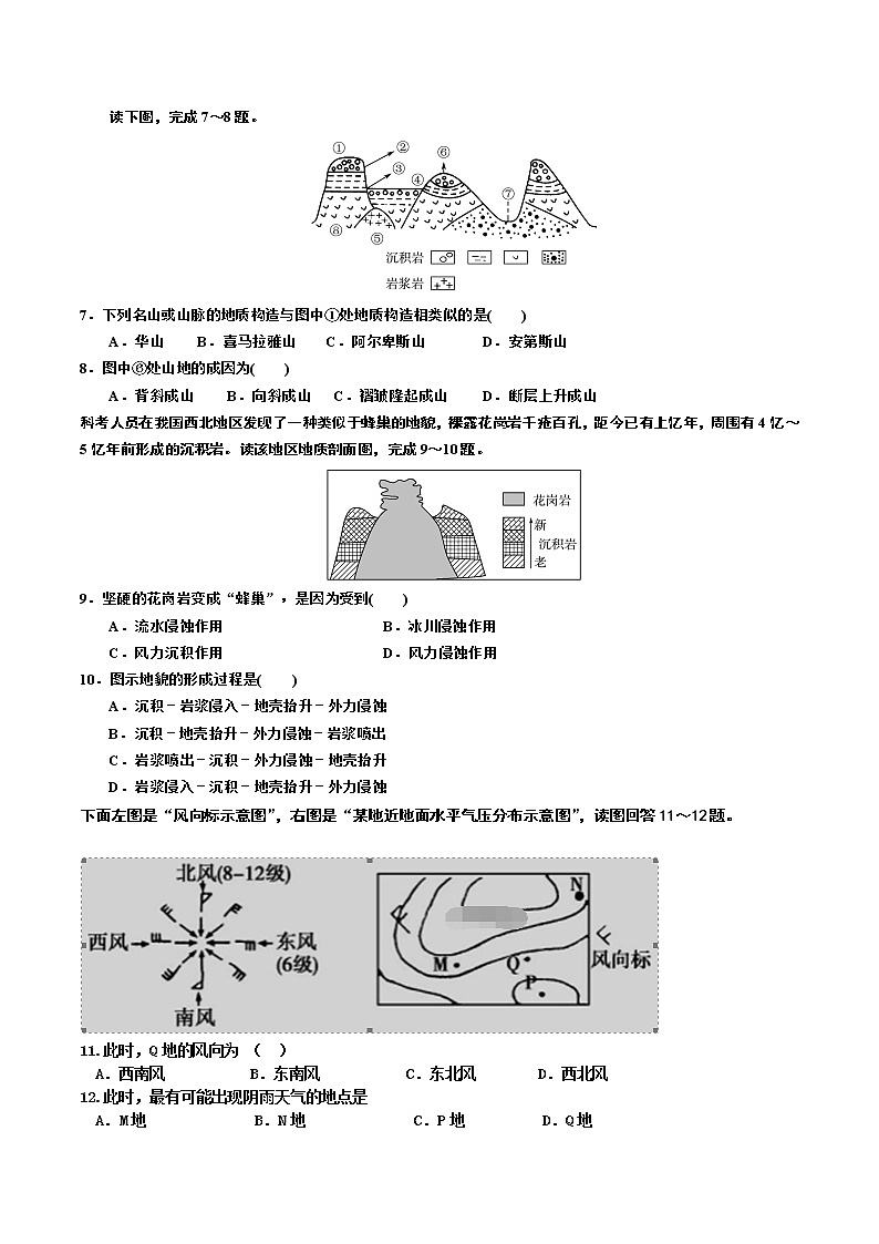 2018-2019学年山东省泰安市宁阳一中高二上学期阶段性考试三（12月）地理试题 Word版第2页