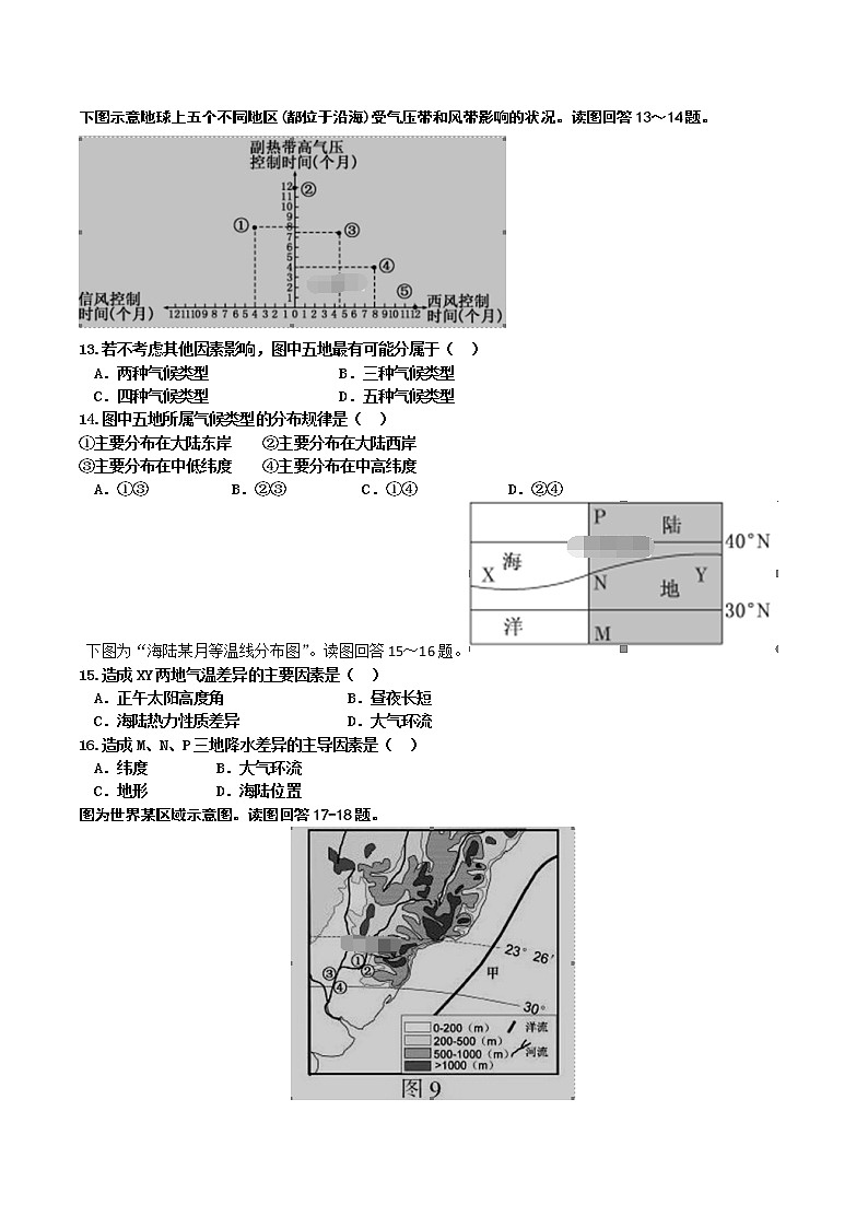2018-2019学年山东省泰安市宁阳一中高二上学期阶段性考试三（12月）地理试题 Word版第3页