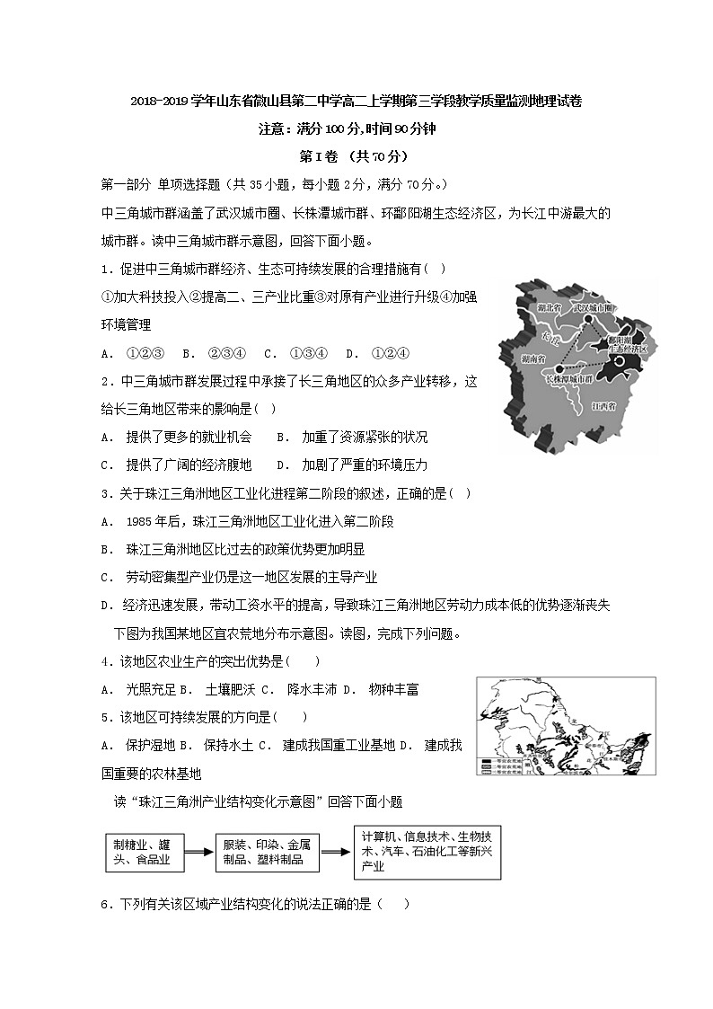 2018-2019学年山东省微山县第二中学高二上学期第三学段教学质量监测地理试题 Word版01
