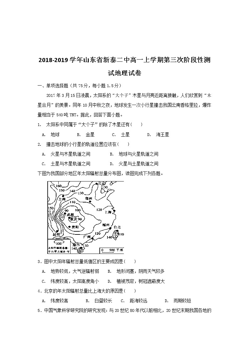 2018-2019学年山东省新泰二中高一上学期第三次阶段性测试地理试卷01