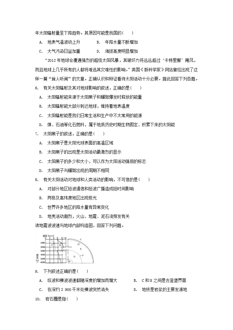 2018-2019学年山东省新泰二中高一上学期第三次阶段性测试地理试卷02